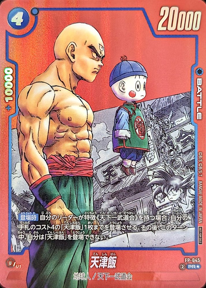 Tien Shinhan (Parallel - Red Background - Manga Illustration) PR☆ [FP-045] : Near Mint : Dragon Ball Super Card Game