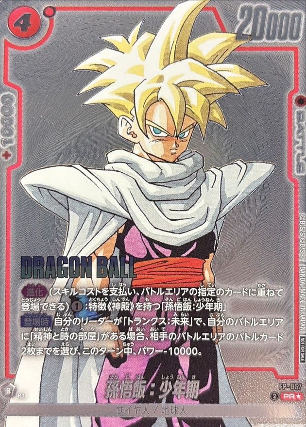 Son Gohan: Childhood (Parallel) PR☆ [FP-057] : Near Mint : Dragon Ball Super Card Game