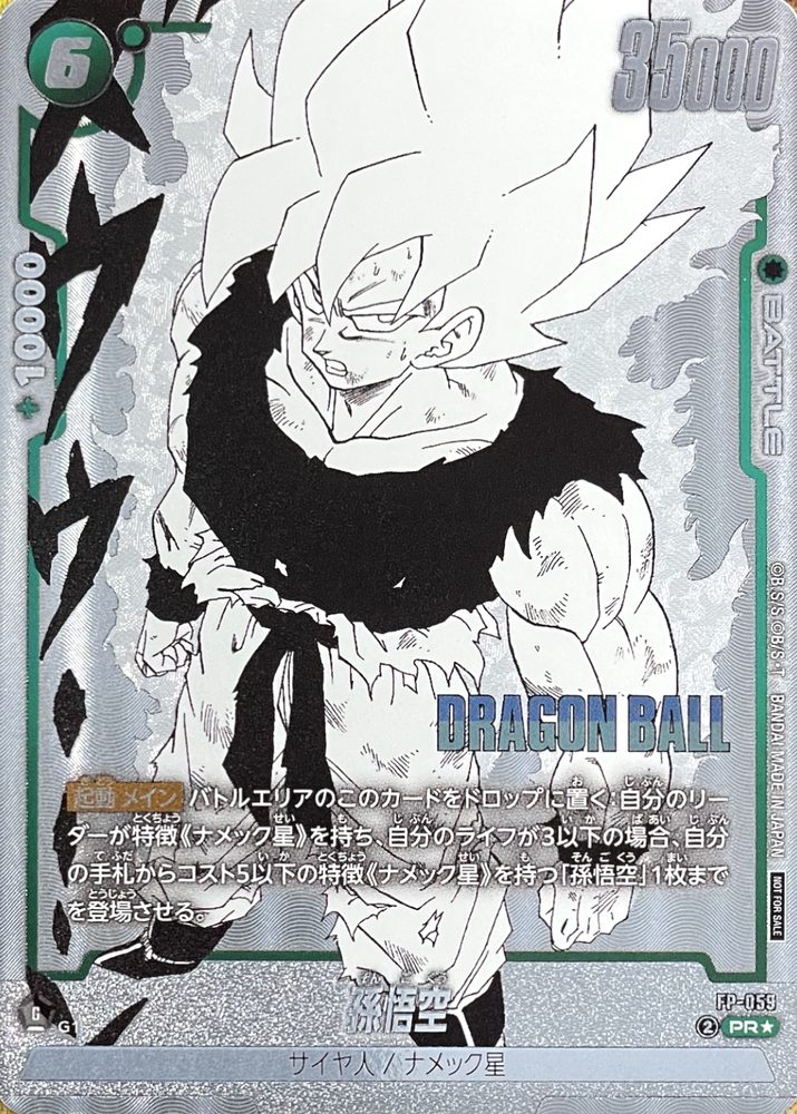 Son Goku (Parallel) PR☆ [FP-059] : Near Mint : Dragon Ball Super Card Game