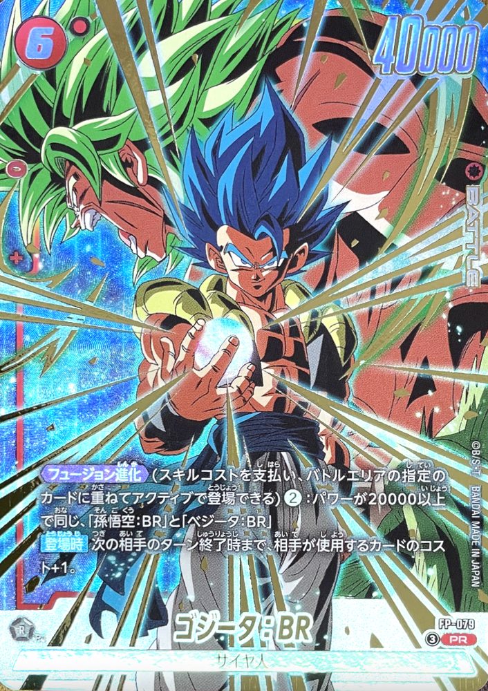 Gogeta: BR (Background Broly) PR [FP-079] : Near Mint : Dragon Ball Super Card Game