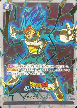Final Flash (Parallel) C☆ [FS02-16] : Near Mint : Dragon Ball Super Card Game