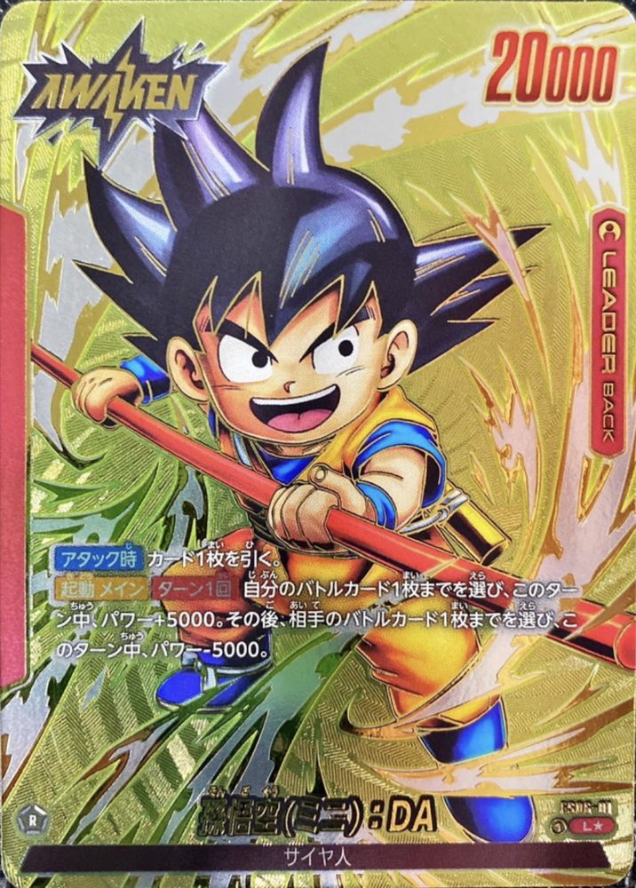 Son Goku Mini: DA (Parallel - Gold Lettering) L☆ [FS06-01] : Near Mint : Dragon Ball Super Card Game
