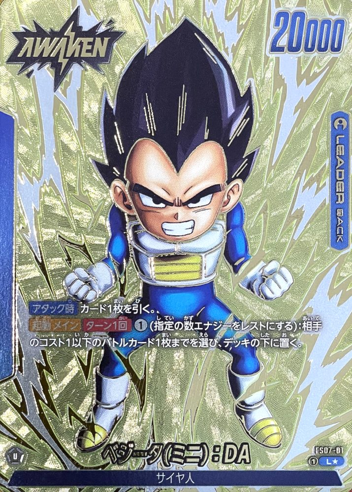 Vegeta Mini: DA (Parallel - Gold Lettering) L☆ [FS07-01] : Near Mint : Dragon Ball Super Card Game