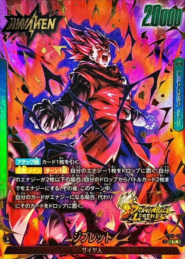 Gibblet (Parallel - Gold lettering) L☆ [FS10-01] : Near Mint : Dragon Ball Super Card Game