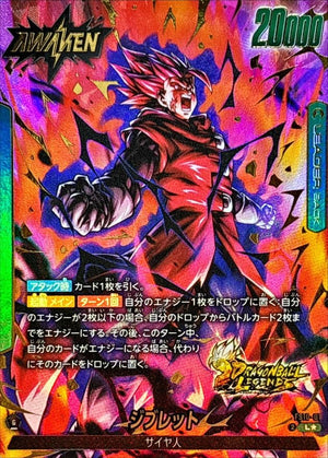 Gibblet (Parallel - Gold lettering) L☆ [FS10-01] : Near Mint : Dragon Ball Super Card Game
