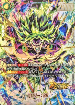 Broly: BR (Parallel - Gold Lettering) SR☆ [FS10-14] : Near Mint : Dragon Ball Super Card Game