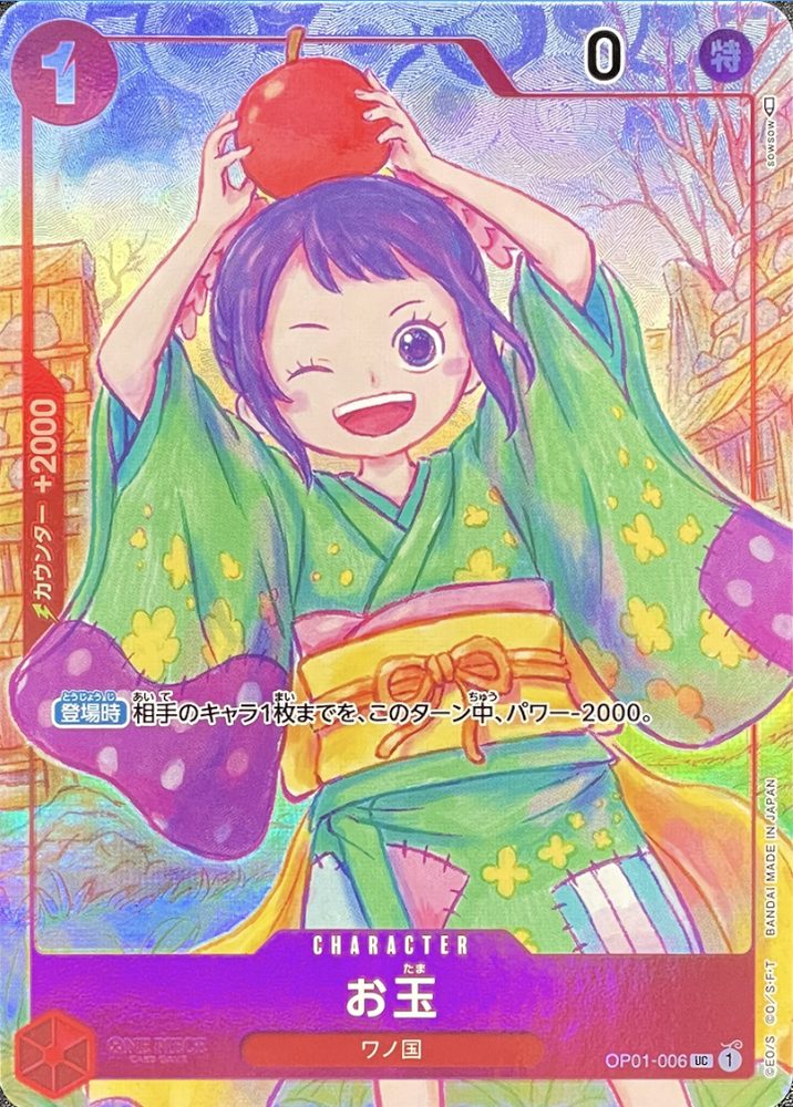 Otama (sowsow) UC [OP01-006] : Near Mint : One Piece Card Game