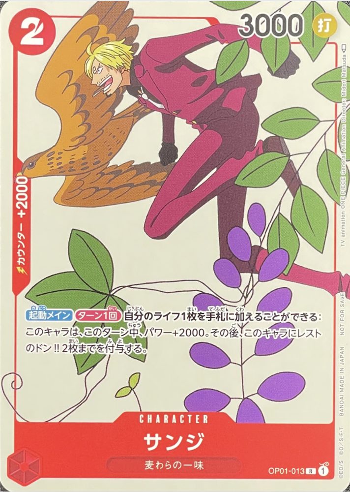 Sanji (Midori Matsuda) R [OP01-013] : Near Mint : One Piece Card Game