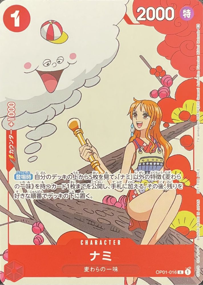 Nami (Midori Matsuda) R [OP01-016] : Near Mint : One Piece Card Game