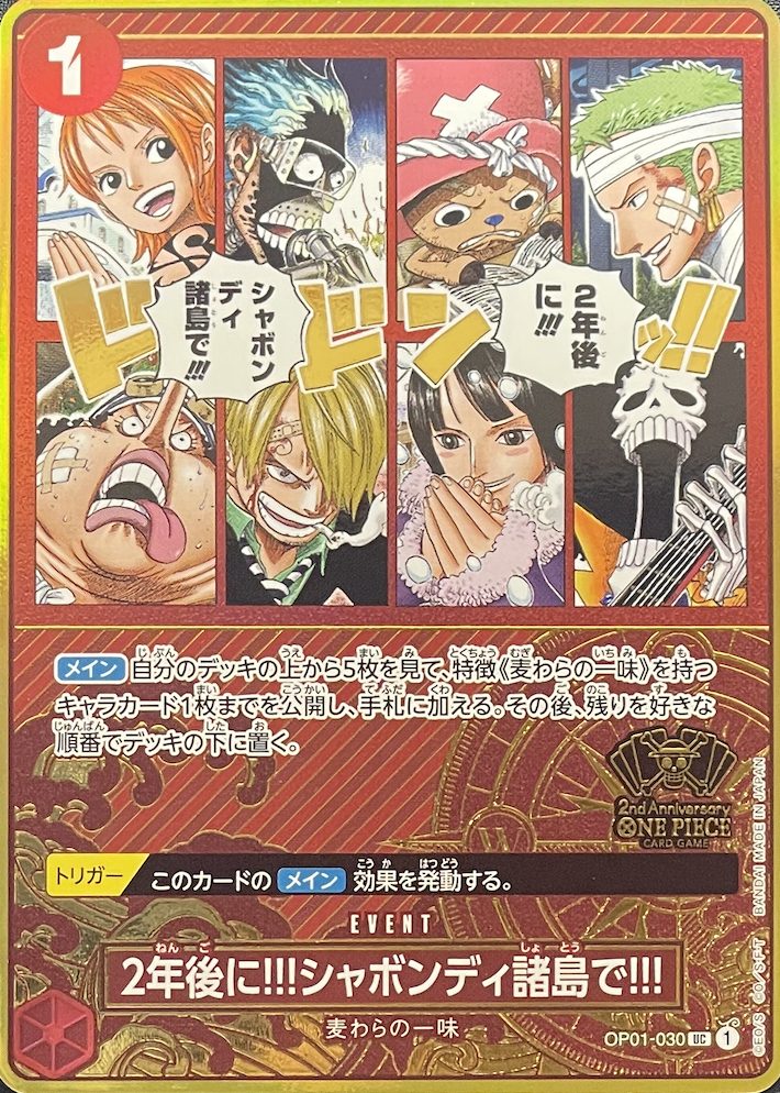 Two years later!!! On the Sabaody Archipelago!!! (Compass Background) UC [OP01-030] : Near Mint : One Piece Card Game