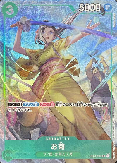 Okiku (Full Art Foil, Yosuke Adachi) R [OP01-035] : Near Mint : One Piece Card Game