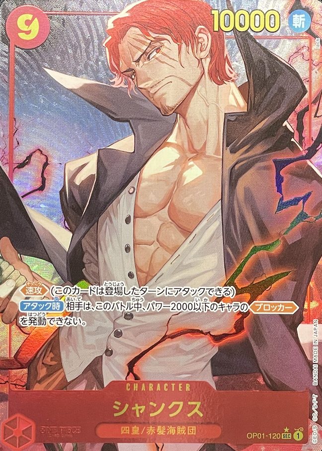 Shanks (Parallel, lack) SEC-P [OP01-120] : Near Mint : One Piece Card Game
