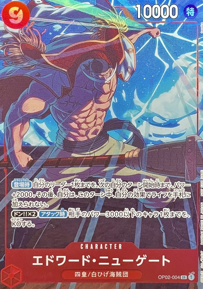 Edward Newgate (tasaka) SR [OP02-004] : Near Mint : One Piece Card Game