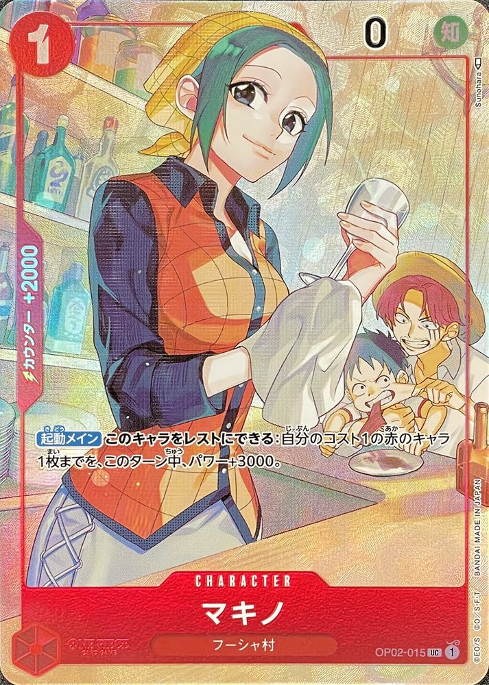 Makino (Sunohara) UC [OP02-015] : Near Mint : One Piece Card Game