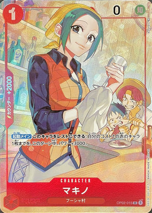 Makino (Sunohara) UC [OP02-015] : Near Mint : One Piece Card Game