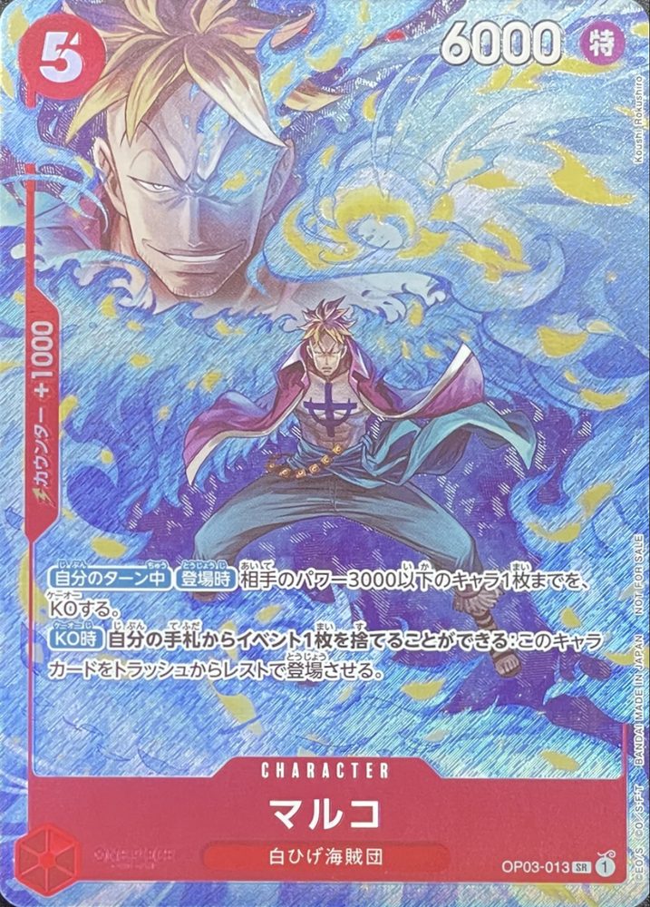 Marco (Koushi Rokushiro) SR [OP03-013] : Near Mint : One Piece Card Game