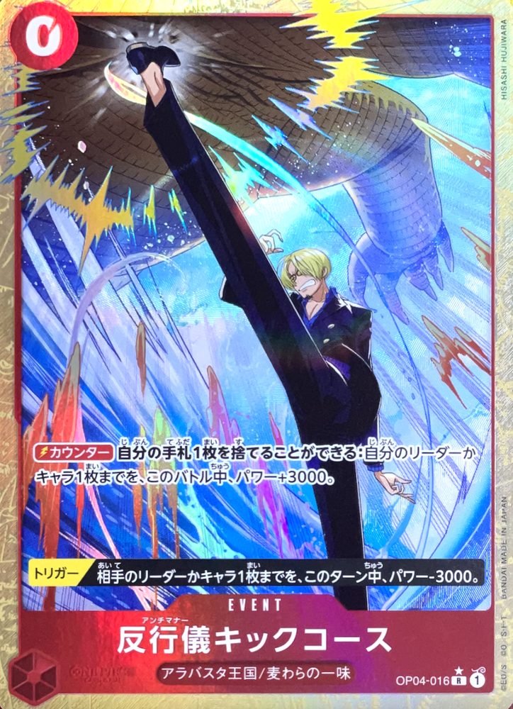 Rebellious Kick Course (Parallel, HISASHI HUJIWARA) R-P [OP04-016] : Near Mint : One Piece Card Game