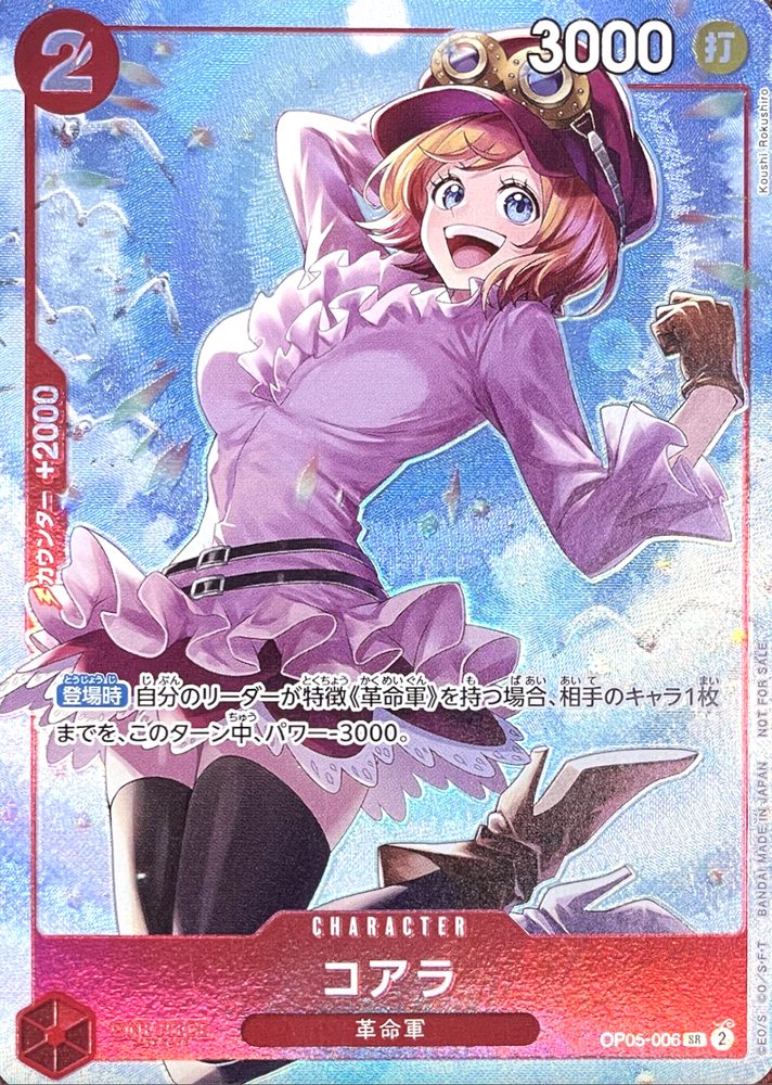 Koala (Koushi Rokushiro) SR [OP05-006] : Near Mint : One Piece Card Game