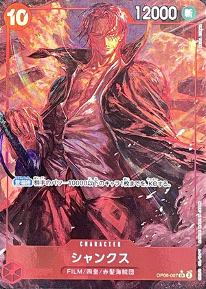Shanks (Parallel, AKIRA EGAWA) SR-P [OP06-007] : Near Mint : One Piece Card Game