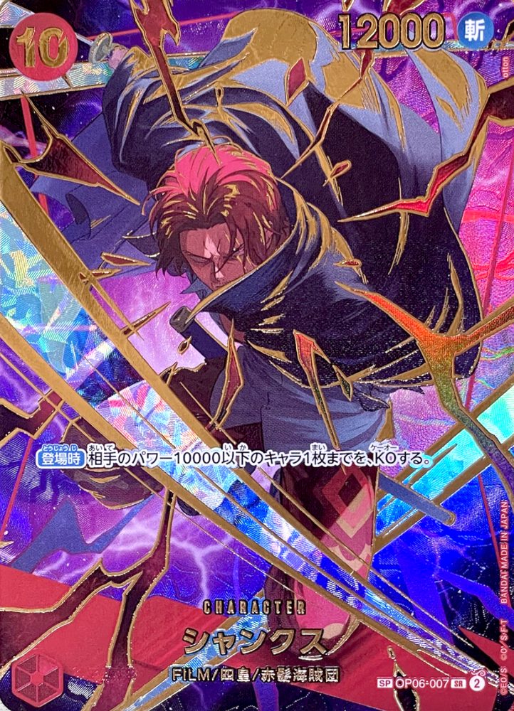Shanks (Parallel, otton) SP [OP06-007] : Near Mint : One Piece Card Game