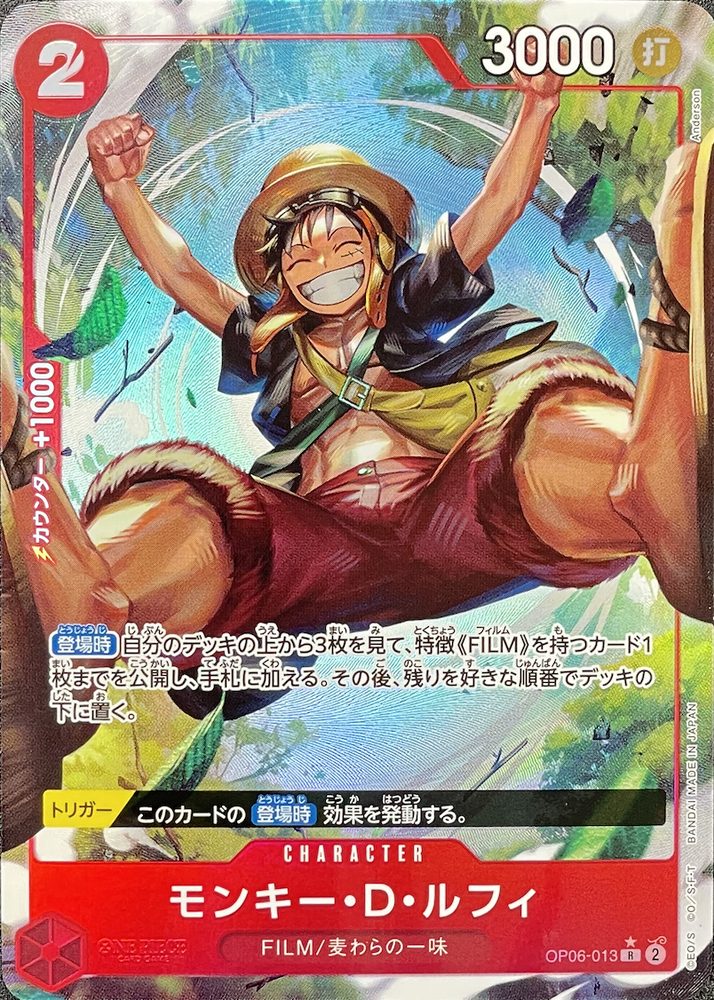 Monkey D. Luffy (Parallel, Anderson) R-P [OP06-013] : Near Mint : One Piece Card Game