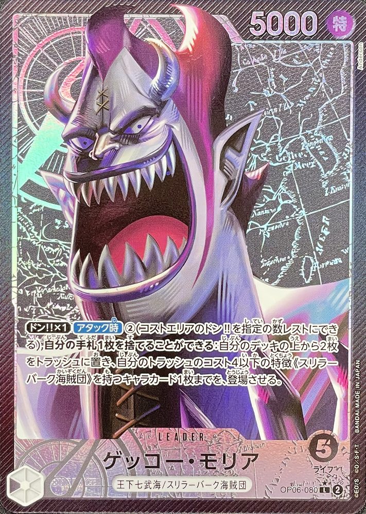 Gecko Moria (Parallel, Anderson) L-P [OP06-080] : Near Mint : One Piece Card Game