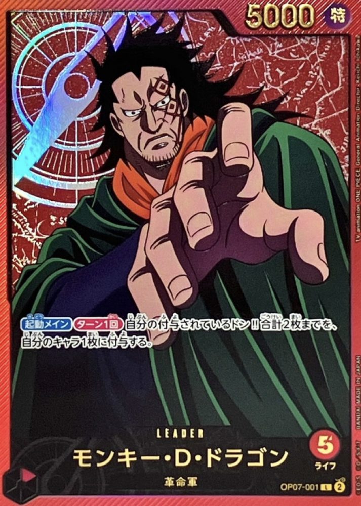 Monkey D. Dragon (Gold lettering anime illustration) L [OP07-001] : Near Mint : One Piece Card Game