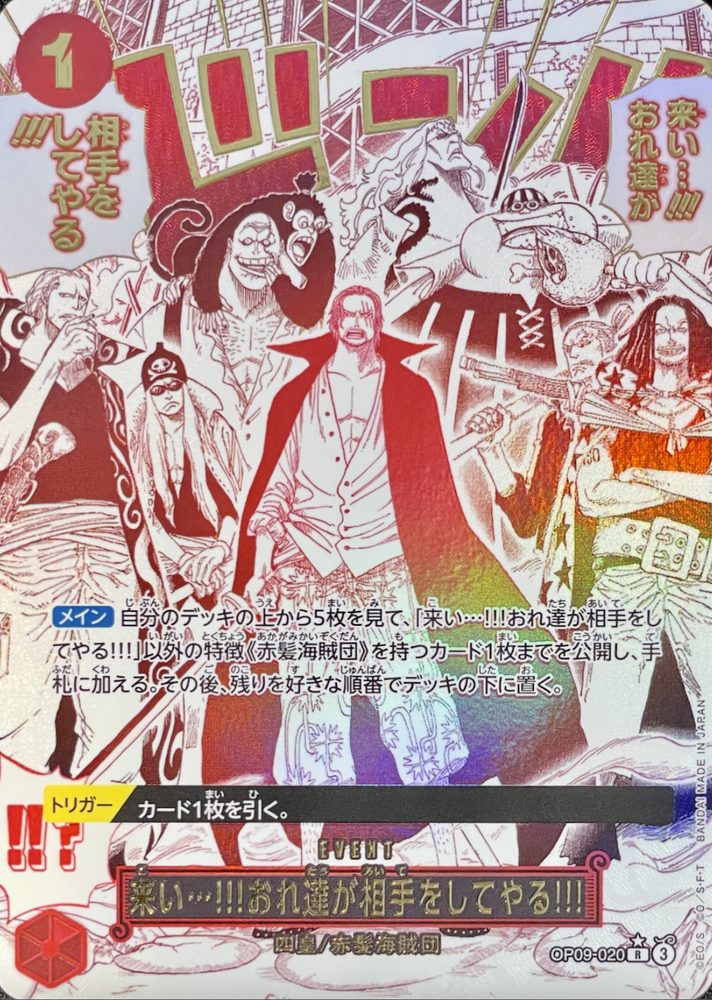 Come on...!!! We'll take you on!!! (Parallel) R-P [OP09-020] : Near Mint : One Piece Card Game