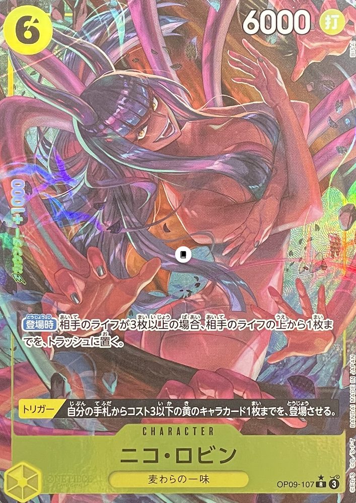 Nico Robin (Parallel, BISAI) R-P [OP09-107] : Near Mint : One Piece Card Game