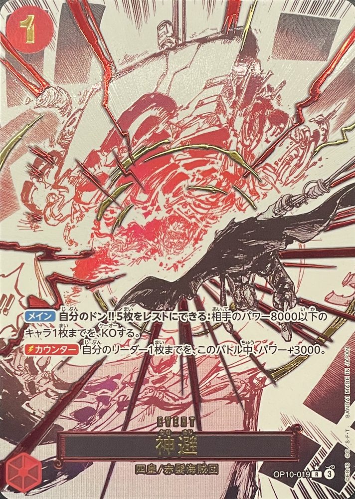 God's Avoidance (Parallel) R-P [OP10-019] : Near Mint : One Piece Card Game