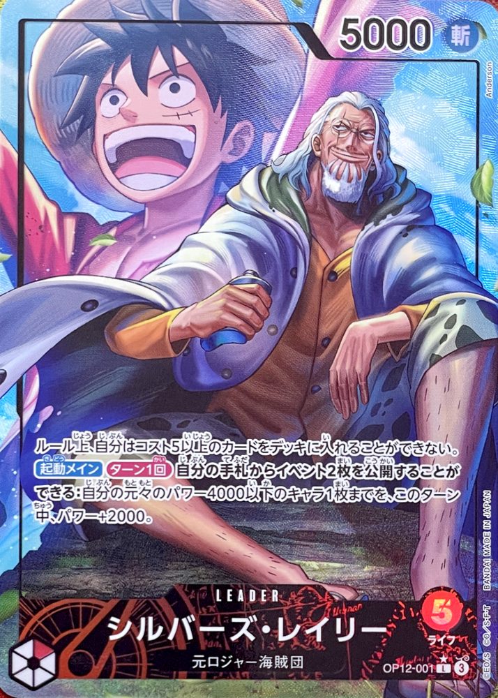 Silvers Rayleigh (Parallel, Anderson) L-P [OP12-001] : Near Mint : One Piece Card Game