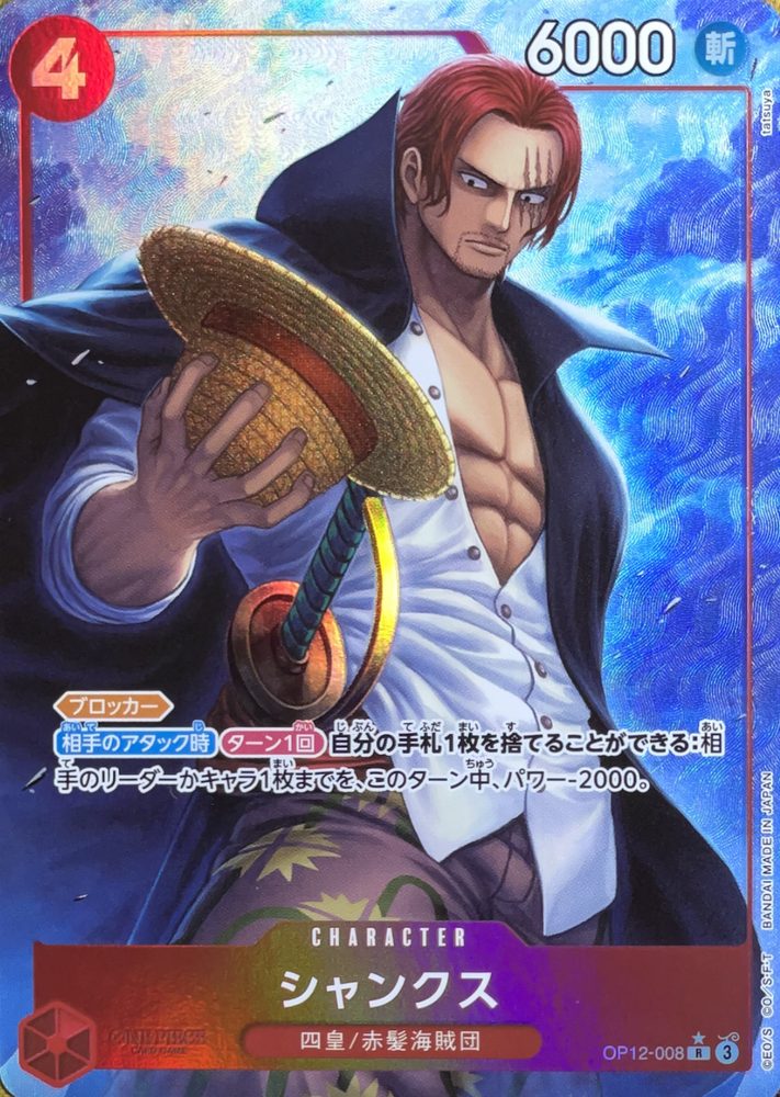 Shanks (Parallel, tatsuya) R-P [OP12-008] : Near Mint : One Piece Card Game