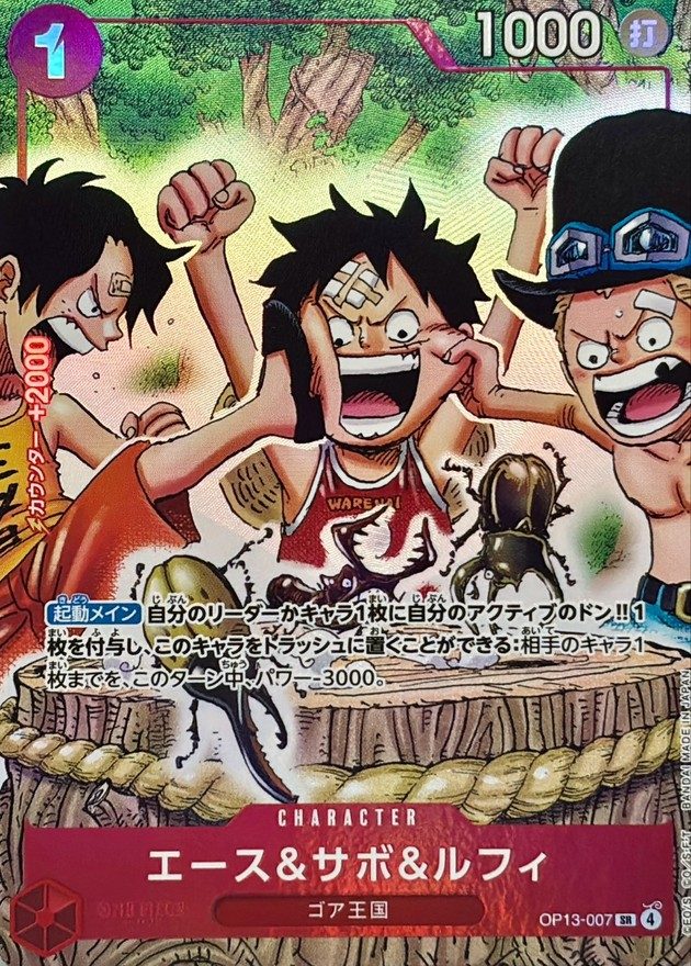 Ace & Sabo & Luffy (Manga Art) SR [OP13-007] : Near Mint : One Piece Card Game