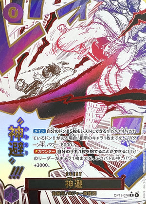 God's Avoidance (Parallel) R-P [OP13-076] : Near Mint : One Piece Card Game