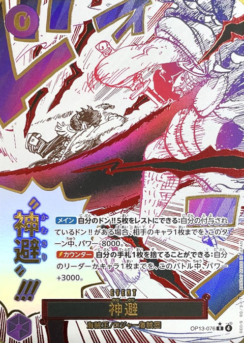 God's Avoidance (Parallel) R-P [OP13-076] : Near Mint : One Piece Card Game