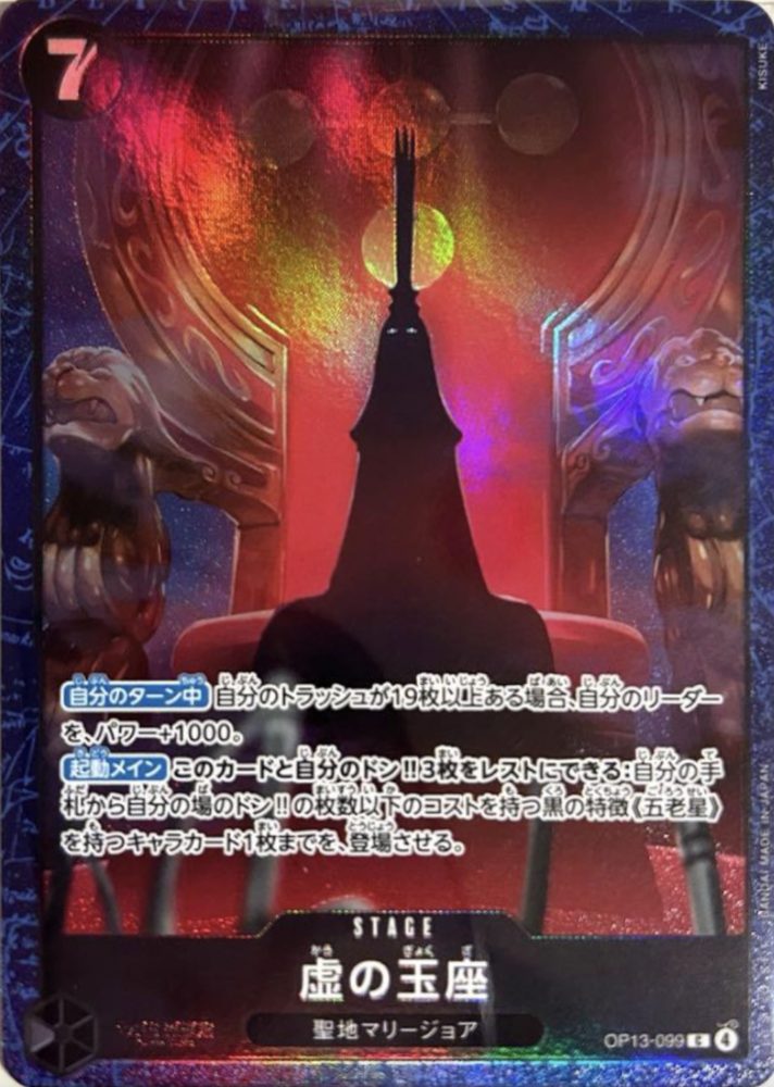 The Empty Throne (KISUKE) C [OP13-099] : Near Mint : One Piece Card Game