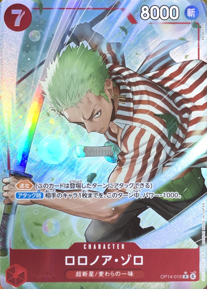 Roronoa Zoro (Parallel, PENEKOR) R-P [OP14-015] : Near Mint : One Piece Card Game