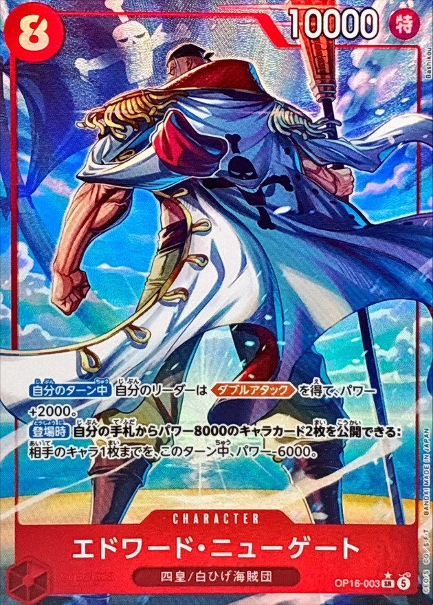 Edward Newgate (Parallel, Bashikou) SR-P [OP16-003] : Near Mint : One Piece Card Game