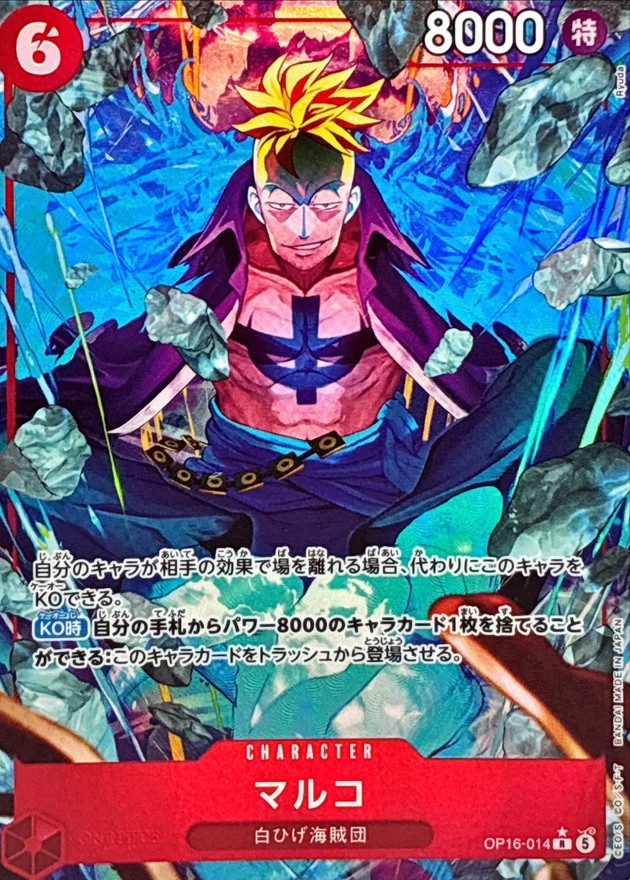 Marco (Parallel, Ryuda) R-P [OP16-014] : Near Mint : One Piece Card Game