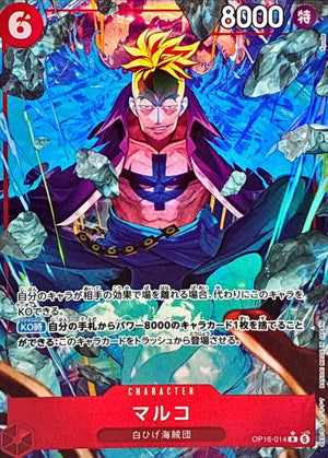 Marco (Parallel, Ryuda) R-P [OP16-014] : Near Mint : One Piece Card Game