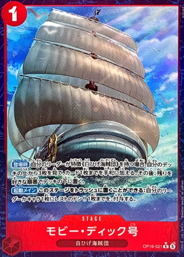 Moby Dick (Parallel, KISUKE) R-P [OP16-021] : Near Mint : One Piece Card Game