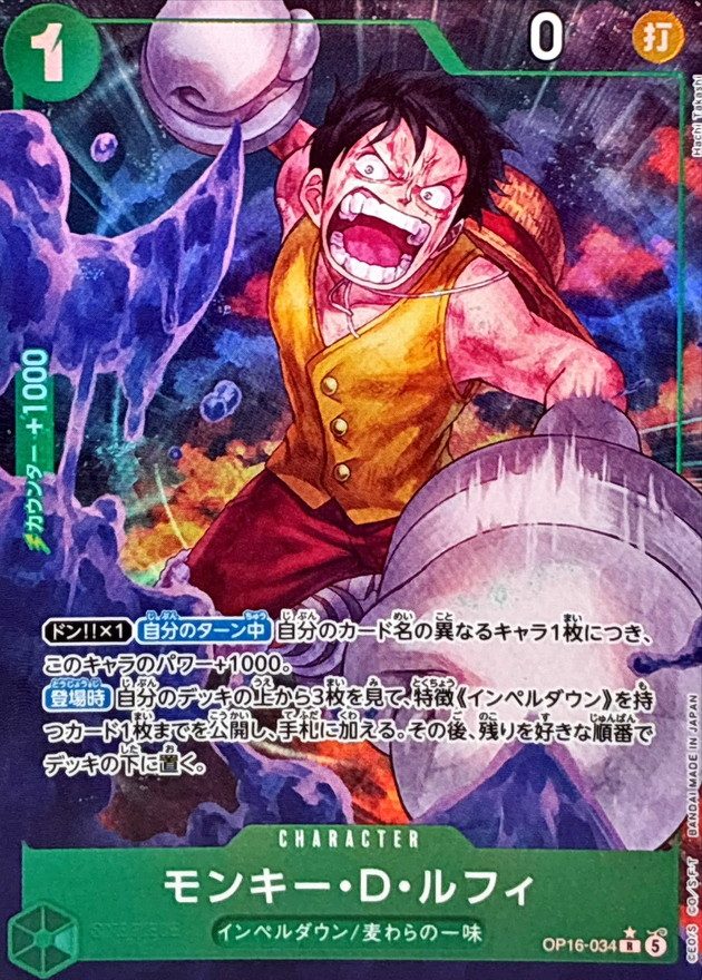 Monkey D. Luffy (Parallel, Hachi Takashi) R-P [OP16-034] : Near Mint : One Piece Card Game