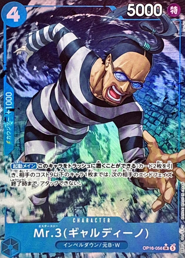 Mr.3 Galdino (Parallel, DAI-XT.) SR-P [OP16-056] : Near Mint : One Piece Card Game