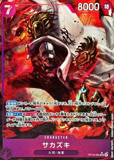 Sakazuki (Parallel, Hayaken-sarena) SR-P [OP16-065] : Near Mint : One Piece Card Game