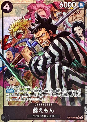 Kin'emon (Parallel, Nijihayashi) SR-P [OP16-082] : Near Mint : One Piece Card Game