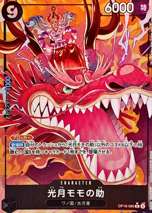 Kouzuki Momonosuke (Parallel, Yuki Yoshida) R-P [OP16-085] : Near Mint : One Piece Card Game