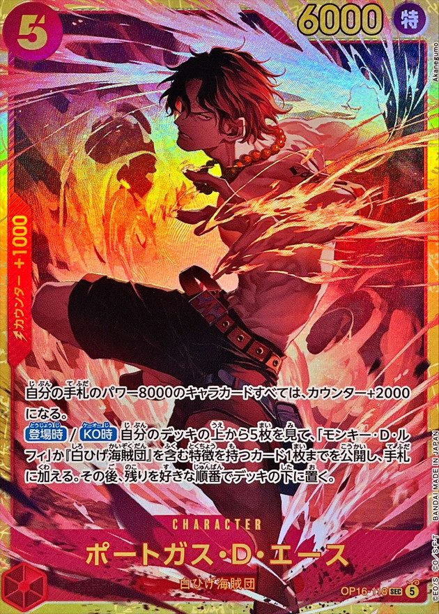 Portgas D. Ace SEC [OP16-118] : Near Mint : One Piece Card Game
