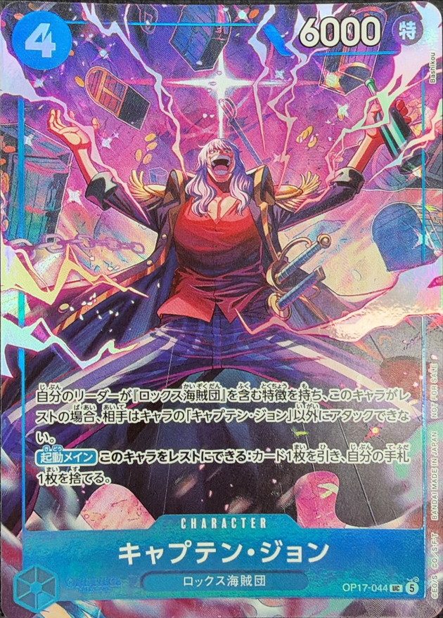 Captain John (illust: Bashikou) UC [OP17-044] : Near Mint : One Piece Card Game