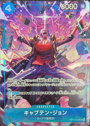 Captain John (illust: Bashikou) UC [OP17-044] : Near Mint : One Piece Card Game
