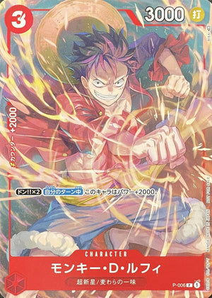 Monkey D. Luffy P [P-006] : Near Mint : One Piece Card Game